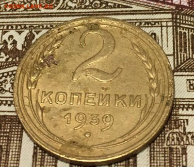 2 Копейки 1939 до 04.03.2019 22:00 - 2к