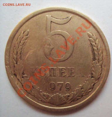 5 копеек 1979г. (2шт) шт.2.1 ??? - DSC03259.JPG