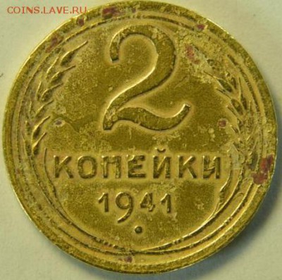 2 копейки 41-го - 2_kopejki_1941_g