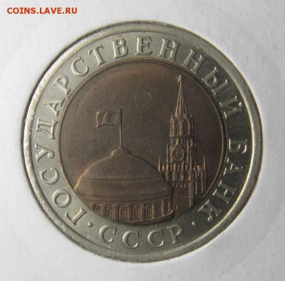 Разновидность 10 рублей 1991 биметалл - В 2.JPG