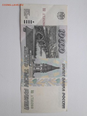 10000 рублей 1995 - y0dC2ymY8-A