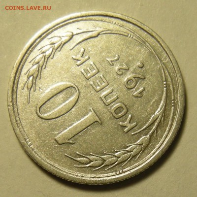 Нечастая 10 копеек 1927, шт. 1.2 узлы Г - до 5.03.19. 22:00 - DSCN3596.JPG
