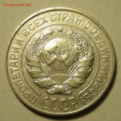 Нечастая 10 копеек 1927, шт. 1.2 узлы Г - до 5.03.19. 22:00 - DSCN3601.JPG