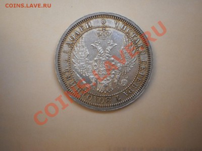 25 копеек 1858 г. ,оценка - P1010545.JPG