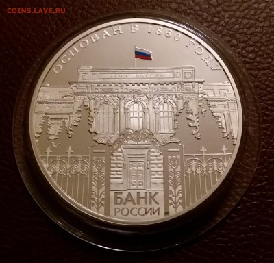 25 рублей 2010 года 150-летие Банка России серебро 155гр - 20190228_210326