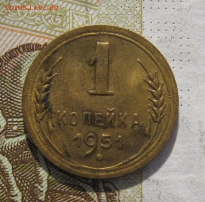 1 копейка 1951 с 200, до 04.03.19 в 22.00мск - IMG_6874.JPG