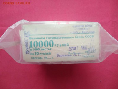 Кирпич 10 рублей образца 1961 года до 06.03.2019 в 22.00 (3) - GCJZ1IHFshM