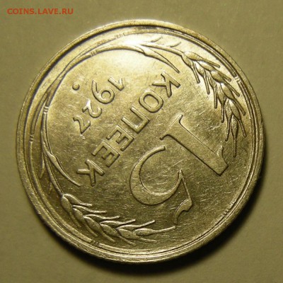 Редкая 15 копеек 1927 шт. 1.12В -- штемп. блеск -- 5.03.19. - DSCN3490.JPG