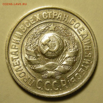 Редкая 15 копеек 1927 шт. 1.12В -- штемп. блеск -- 5.03.19. - DSCN3475.JPG