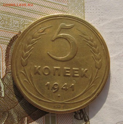 5 копеек 1941 с 200, до 04.03.19 в 22.00мск - IMG_5563.JPG