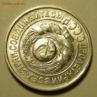 Редкая 15 копеек 1927 шт. 1.12В -- штемп. блеск -- 5.03.19. - DSCN3480.JPG