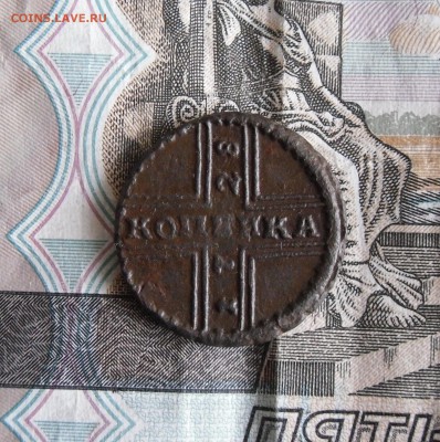 Копейка 1728 года и 5 копеек 1726 НД. до 4.03.19г 23.00 МСК - 6