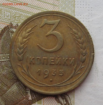 3 копейки 1935c с 200, до 04.03.19 в 22.00мск - IMG_6111.JPG