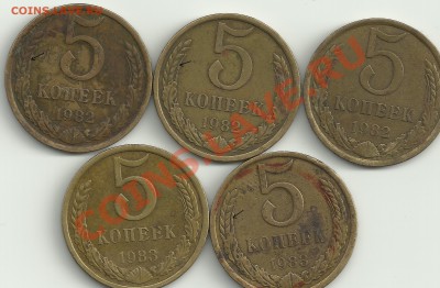5 копеек 82 и 83 - Изображение 2140