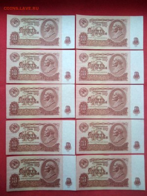 10 рублей 1961 год (10 штук) номера подряд до 06.03.2019 - 2