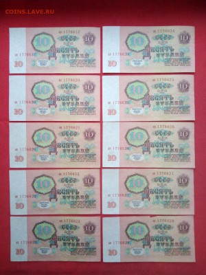 10 рублей 1961 год (10 штук) номера подряд до 06.03.2019 - 1