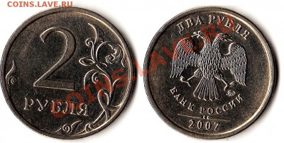 2 рубля 2007г. подскажите по шт. - IMG_0002