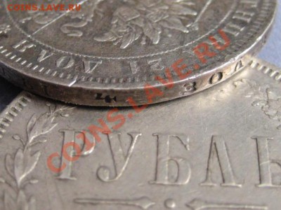 руб 1874 (подлинность, оценка и еще вопрос) - IMG_5407.JPG