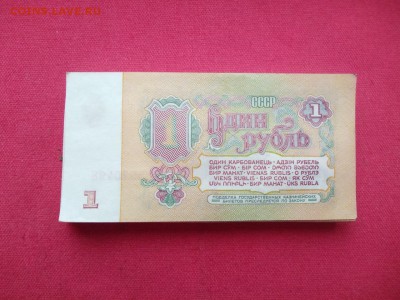Корешок 1 рубль 1961 года (без оборота) до 06.03.2019 г. - gfwyinGJCT8