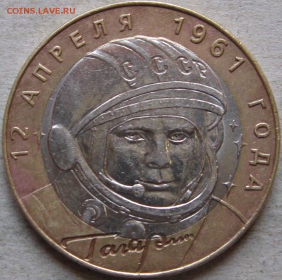 2 рубля 2001г. Гагарин.  До 22:00мск 01.03.19г. - 10 руб 2001г Гагарин аверс