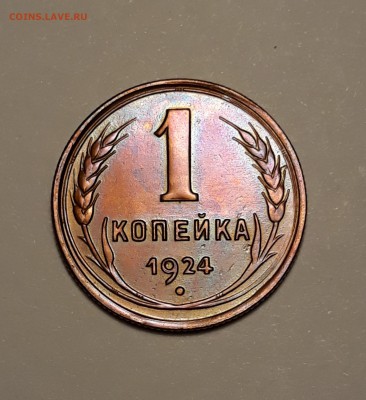 1 копейка 1924г. темно красная до 02.03.19 до 22:30 - 1к3