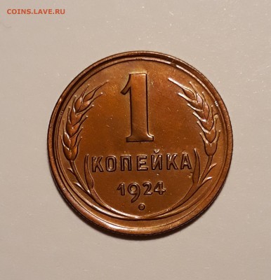 1 копейка 1924г. темно красная до 02.03.19 до 22:30 - 1к1