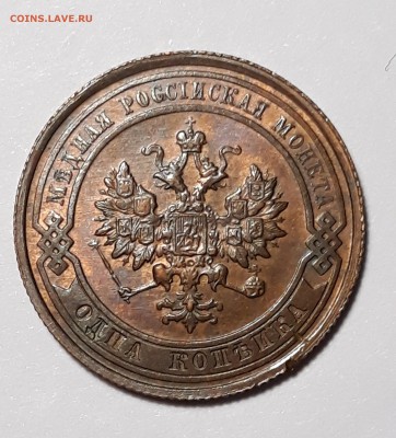 1 копейка 1915г. в блеске до 02.03.19 до 22:30 - 2