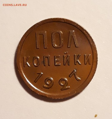 Пол копейки 1927г. хорошая до 02.03.19 до 22:30 - 5