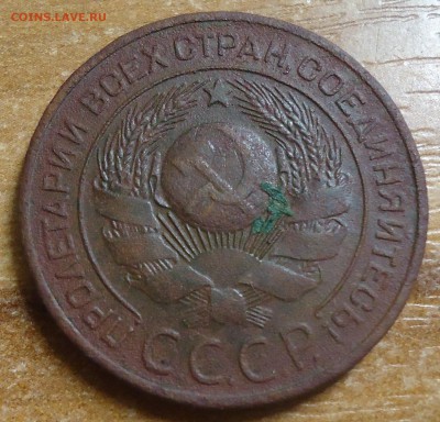 3 копейки 1924г. до 6.03.2019 в 22.00 - DSC03621.JPG