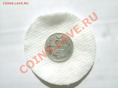 20 коппеек 1826 года - DSC05485.JPG