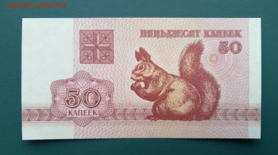 БЕЛАРУСЬ 20 копеек 1992г., ДО 05.03. - Беларусь 50 копеек 1992г., А.(1)