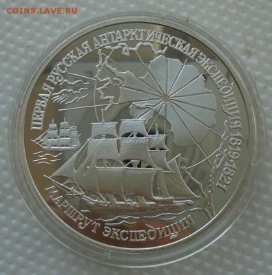 3 рубля 1994 г Маршрут экспедиции до 01.03.2019 в 23:00 мск - DSC04443.JPG