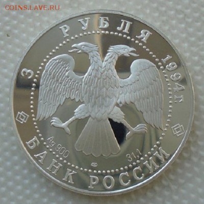 3 рубля 1994 г Маршрут экспедиции до 01.03.2019 в 23:00 мск - DSC04445.JPG