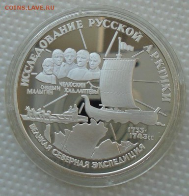 3 рубля 1995  северная экспедиция до 01.03.2019 в 23:00 мск - DSC04449.JPG