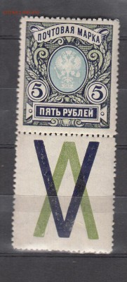 Россия 1917 5р край листа купон 1м* - Копия 397