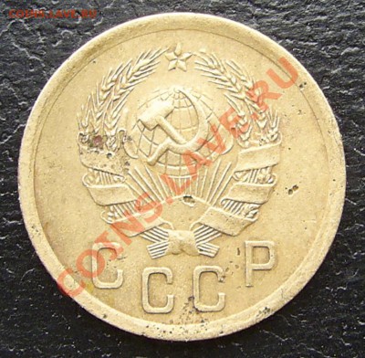2 копейки 1936 г. - PIC_4995.JPG