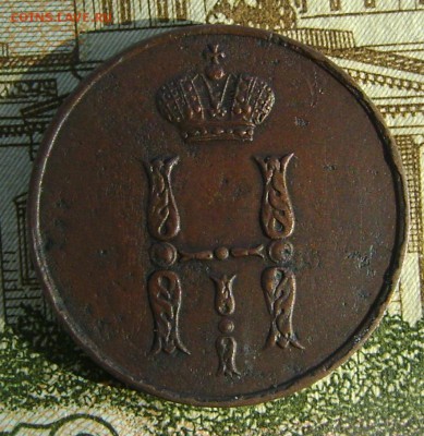 1 копейка 1852 г ем (Рельефная)до 05.03.19г с 200рублей. - DSC05214.JPG