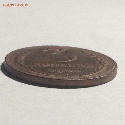 3 копейки 1924 года - до 06.03.2019.22.00 - IMG_8373