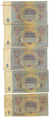 5 рублей 1961 на оценку - 5 рублей 1961
