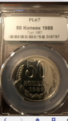 50 копеек 1988 -гурт 1987 оценка - Screenshot_2019-03-01-08-54-21