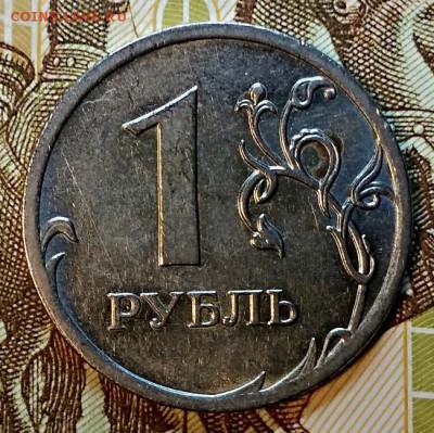 1 рубль 2010 года ммд. Шт.3.3. Штемпель? - 003