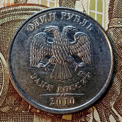 1 рубль 2010 года ммд. Шт.3.3. Штемпель? - 002