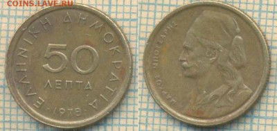 Греция 50 лепта 1978 г.,до 05.03.2019 г. 22.00 по Москве - Греция 50 лепта 1978  5405