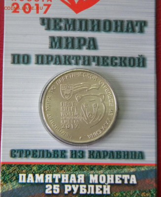 25 руб."Чемпионат  мира по практической стрельбе "в Буклете. - DSCN5427.JPG 234