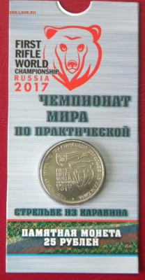 25 руб."Чемпионат  мира по практической стрельбе "в Буклете. - DSCN5426.JPG 123