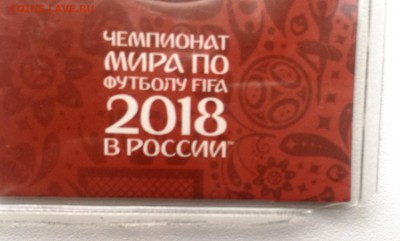 25 рублей 2018 кубок 1 выпуск красный до 5.03.18 22:00 - IMG_0381.JPG