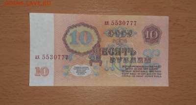 10 руб 1961 ах 5530777 до 6 марта - бона 10 61 1 2