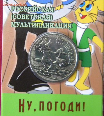 25 руб." Ну Погоди" в буклете до 6.03.19г. - DSCN5431.JPG 33