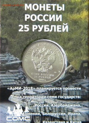 25 руб." Армейские игры" в буклете до 6.03.19г - DSCN5435.JPG 777