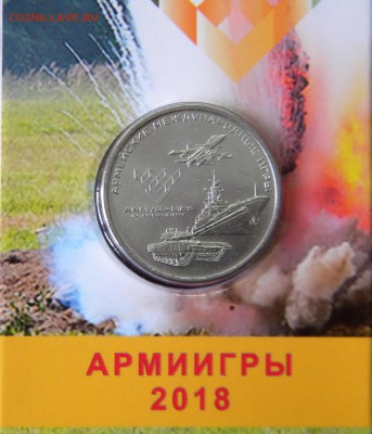 25 руб." Армейские игры" в буклете до 6.03.19г - DSCN5434.JPG 666